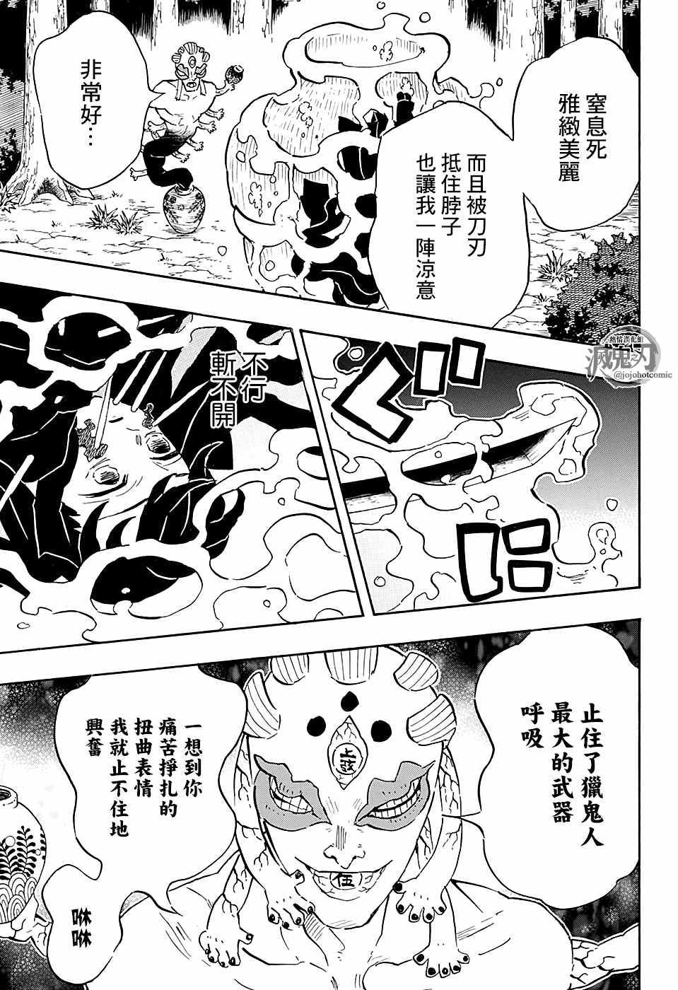 《鬼灭之刃》漫画最新章节第111话 自诩艺术家免费下拉式在线观看章节第【19】张图片