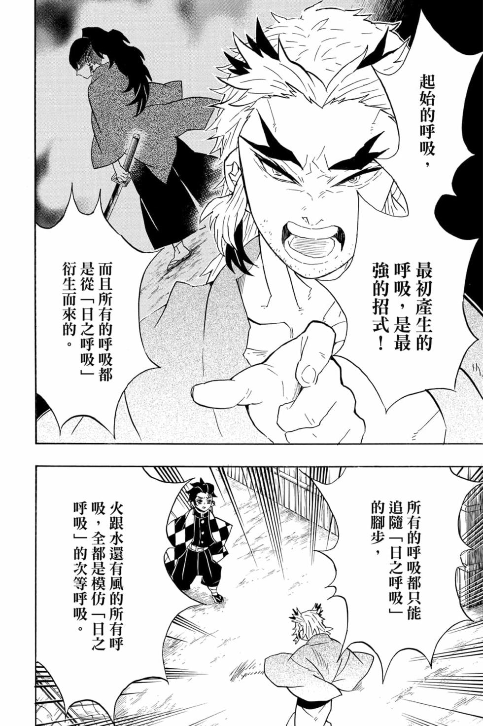 《鬼灭之刃》漫画最新章节第8卷免费下拉式在线观看章节第【139】张图片