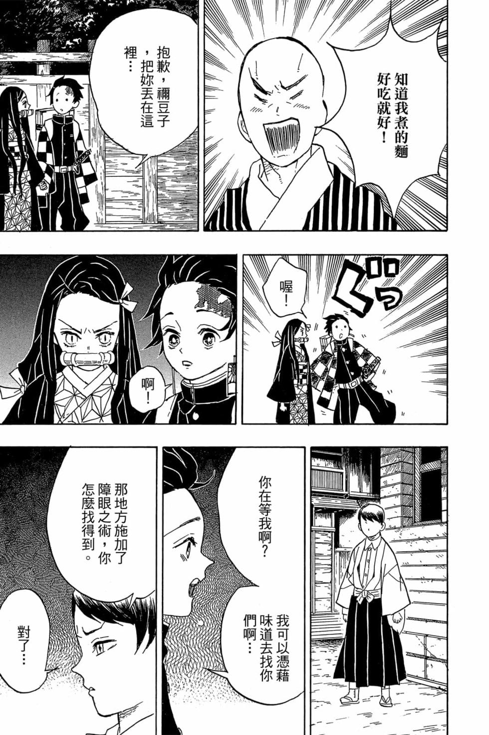 《鬼灭之刃》漫画最新章节第2卷免费下拉式在线观看章节第【148】张图片