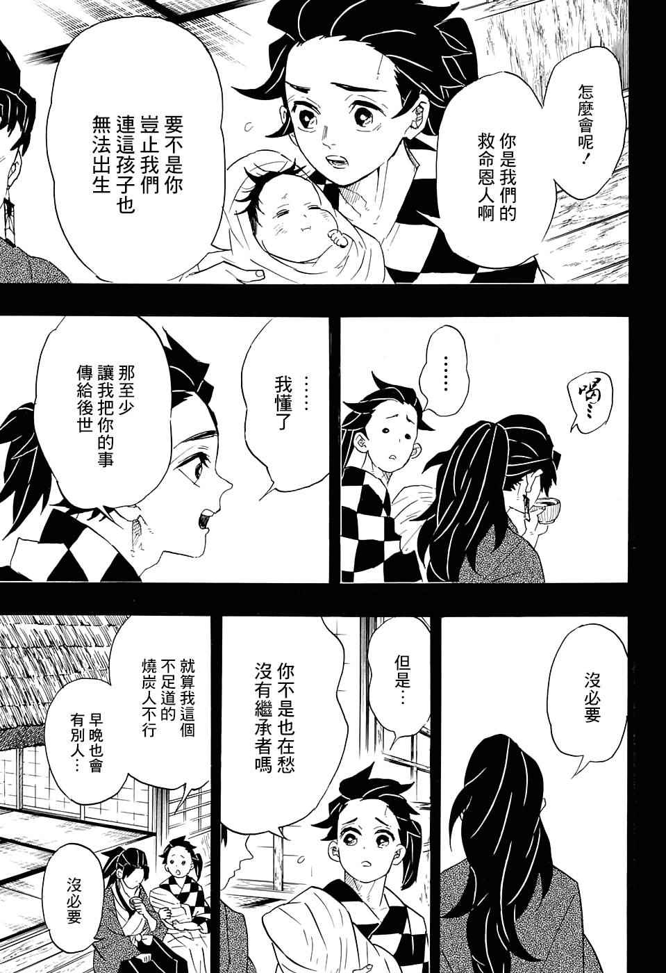 《鬼灭之刃》漫画最新章节第99话 谁人之梦免费下拉式在线观看章节第【15】张图片