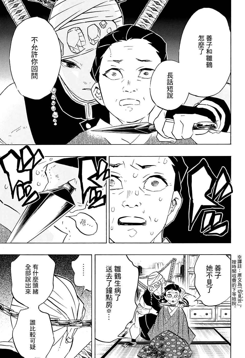 《鬼灭之刃》漫画最新章节第76话 各自为战免费下拉式在线观看章节第【5】张图片