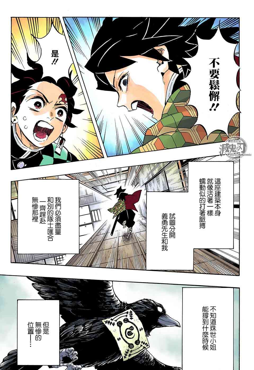 《鬼灭之刃》漫画最新章节第144话 继承者们免费下拉式在线观看章节第【3】张图片