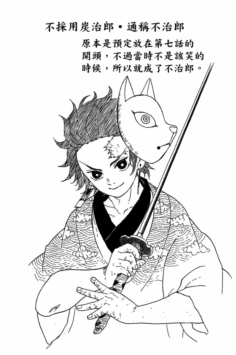 《鬼灭之刃》漫画最新章节第2卷免费下拉式在线观看章节第【145】张图片