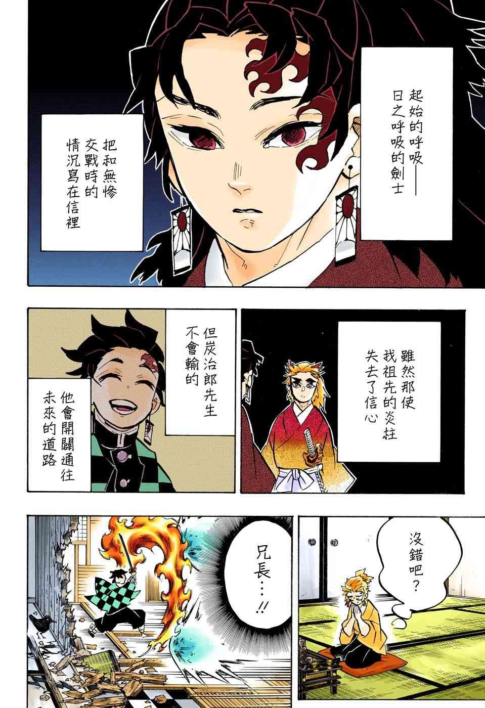 《鬼灭之刃》漫画最新章节第149话 厌恶感免费下拉式在线观看章节第【14】张图片