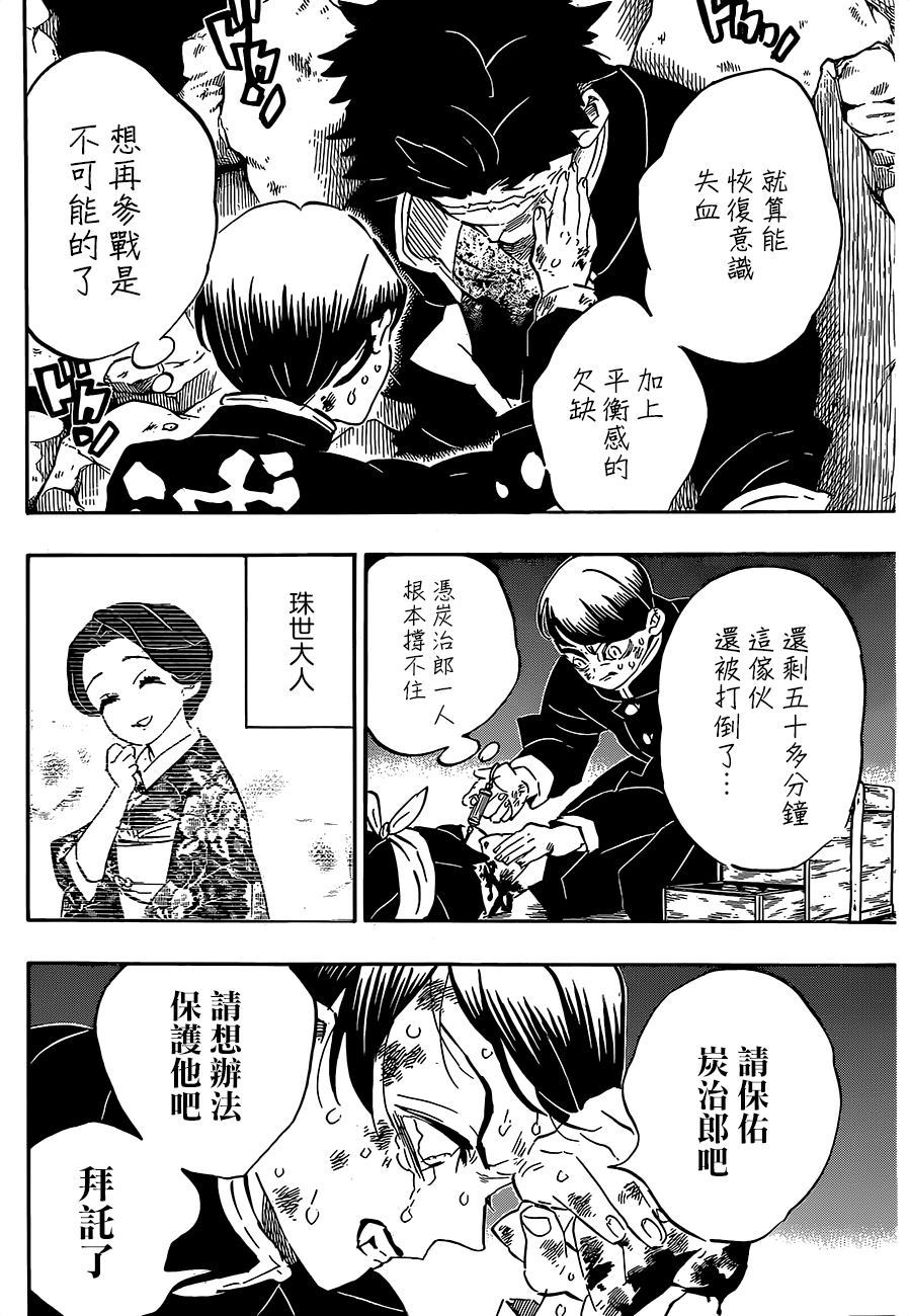 《鬼灭之刃》漫画最新章节第194话 灼热的伤痕免费下拉式在线观看章节第【4】张图片