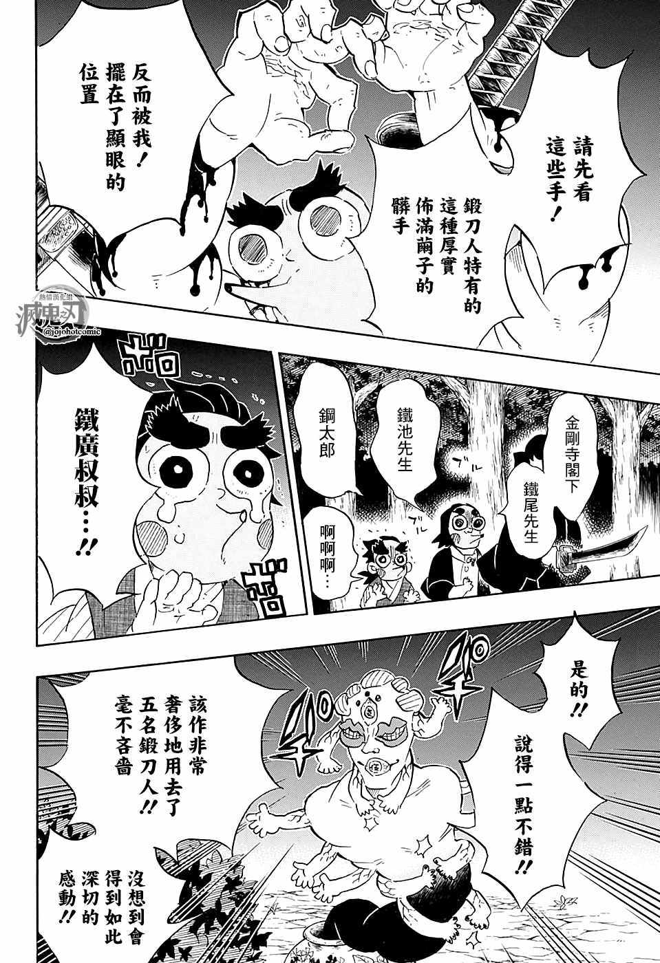 《鬼灭之刃》漫画最新章节第111话 自诩艺术家免费下拉式在线观看章节第【4】张图片