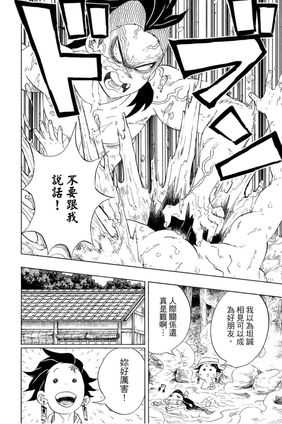 《鬼灭之刃》漫画最新章节第12卷免费下拉式在线观看章节第【77】张图片