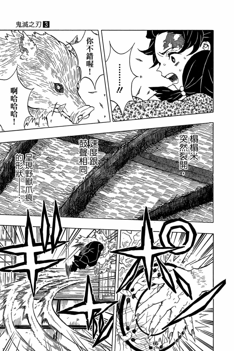 《鬼灭之刃》漫画最新章节第3卷免费下拉式在线观看章节第【116】张图片