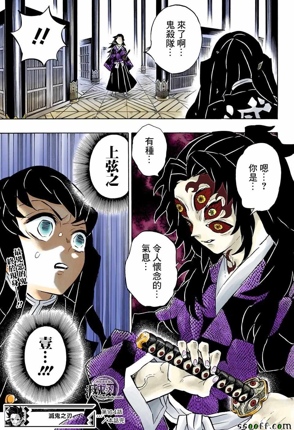 《鬼灭之刃》漫画最新章节第164话 只是有些用力过猛免费下拉式在线观看章节第【19】张图片