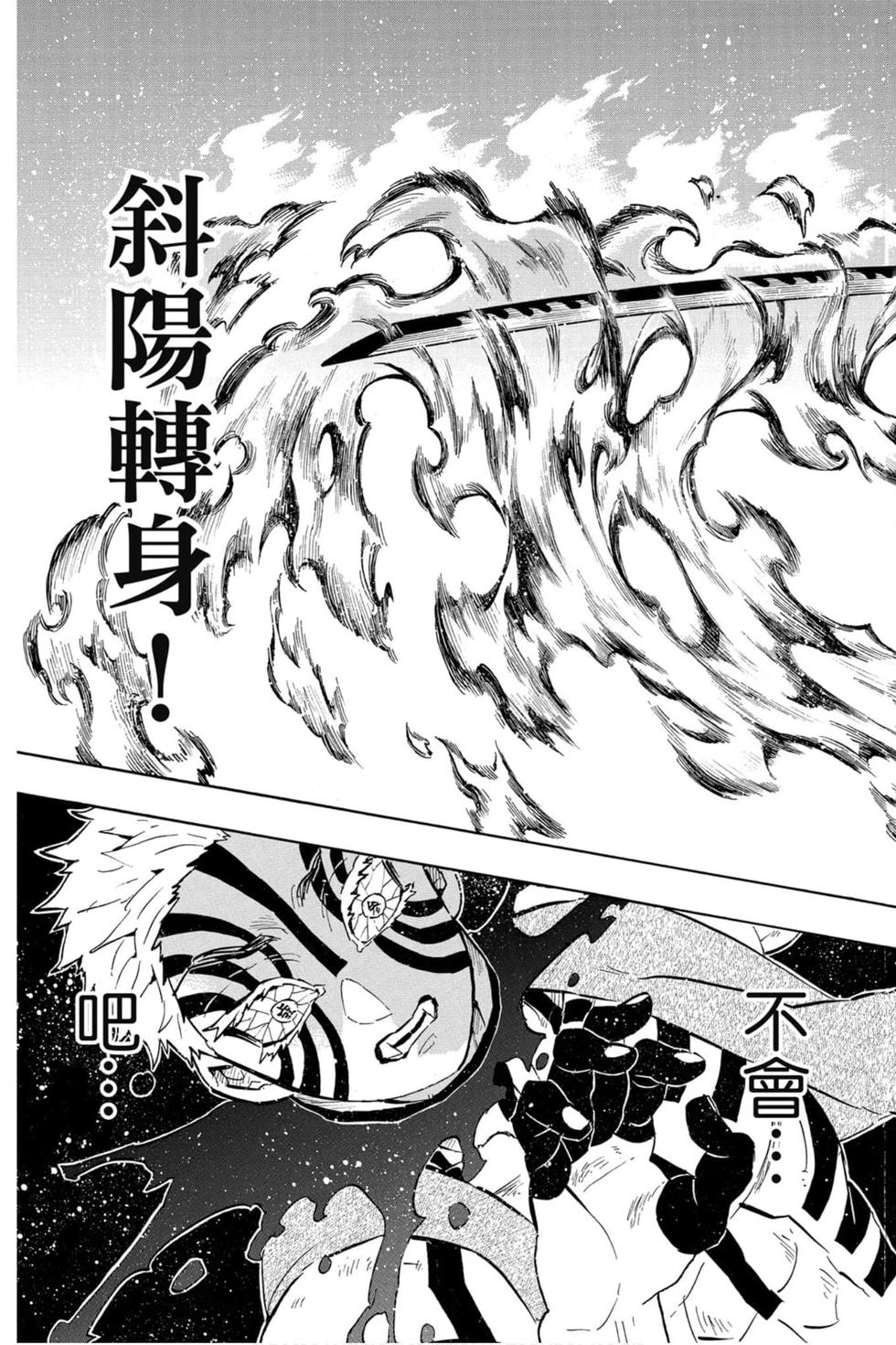 《鬼灭之刃》漫画最新章节第18卷免费下拉式在线观看章节第【28】张图片