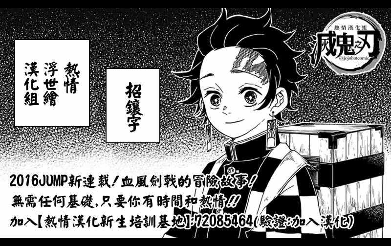 《鬼灭之刃》漫画最新章节第28话 紧急召集免费下拉式在线观看章节第【20】张图片