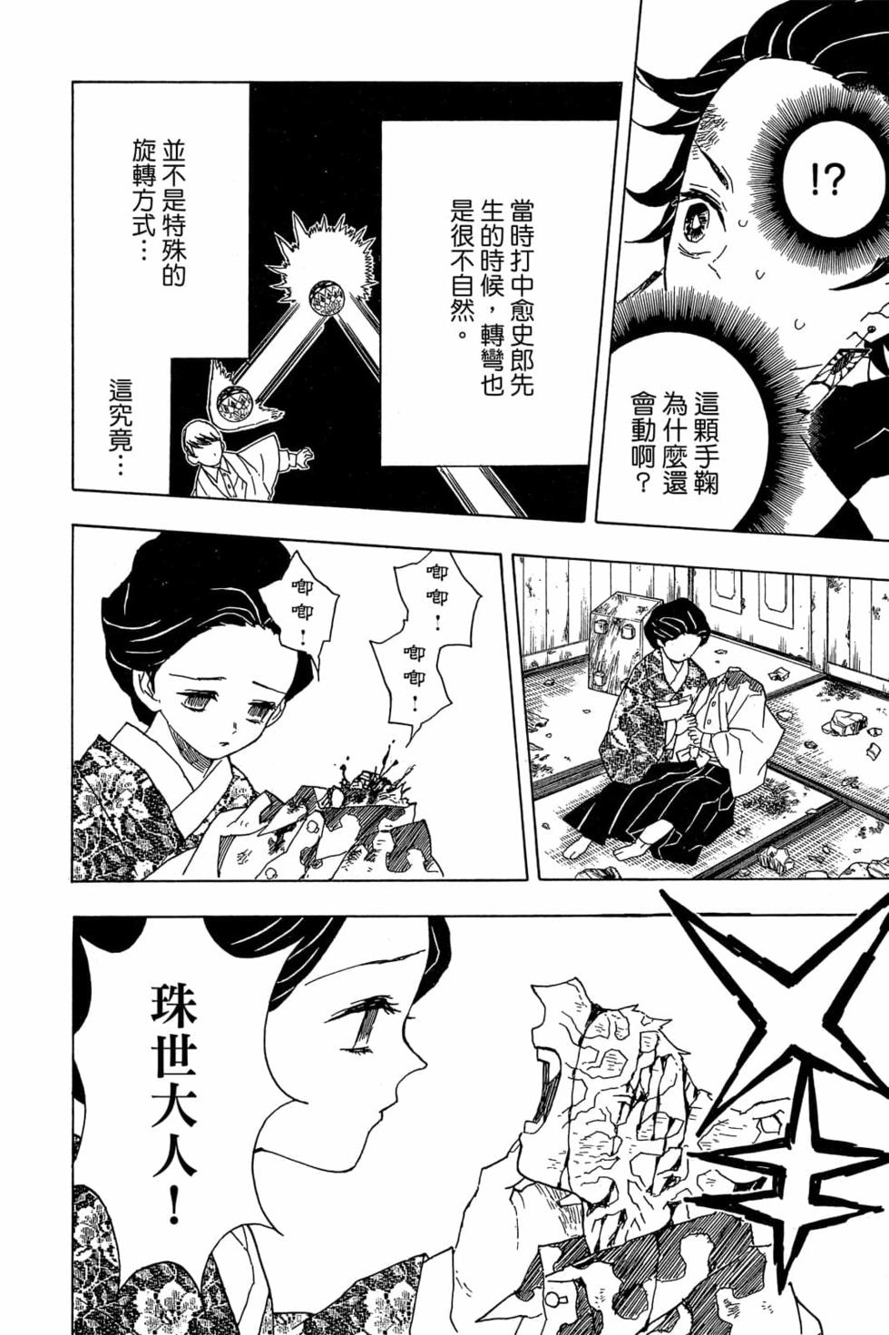 《鬼灭之刃》漫画最新章节第2卷免费下拉式在线观看章节第【177】张图片