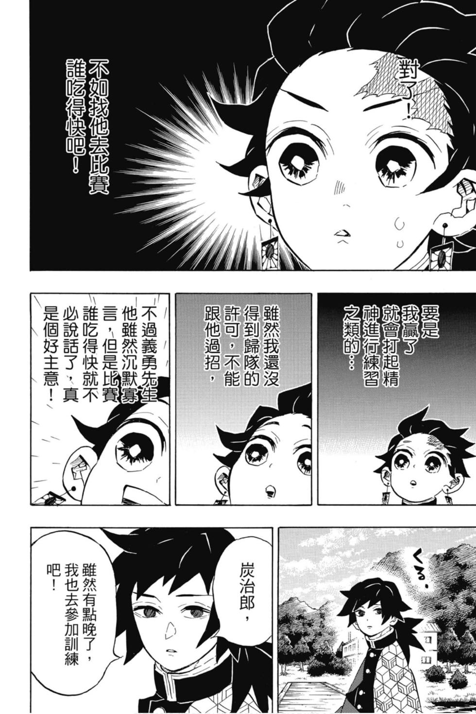 《鬼灭之刃》漫画最新章节第15卷免费下拉式在线观看章节第【139】张图片