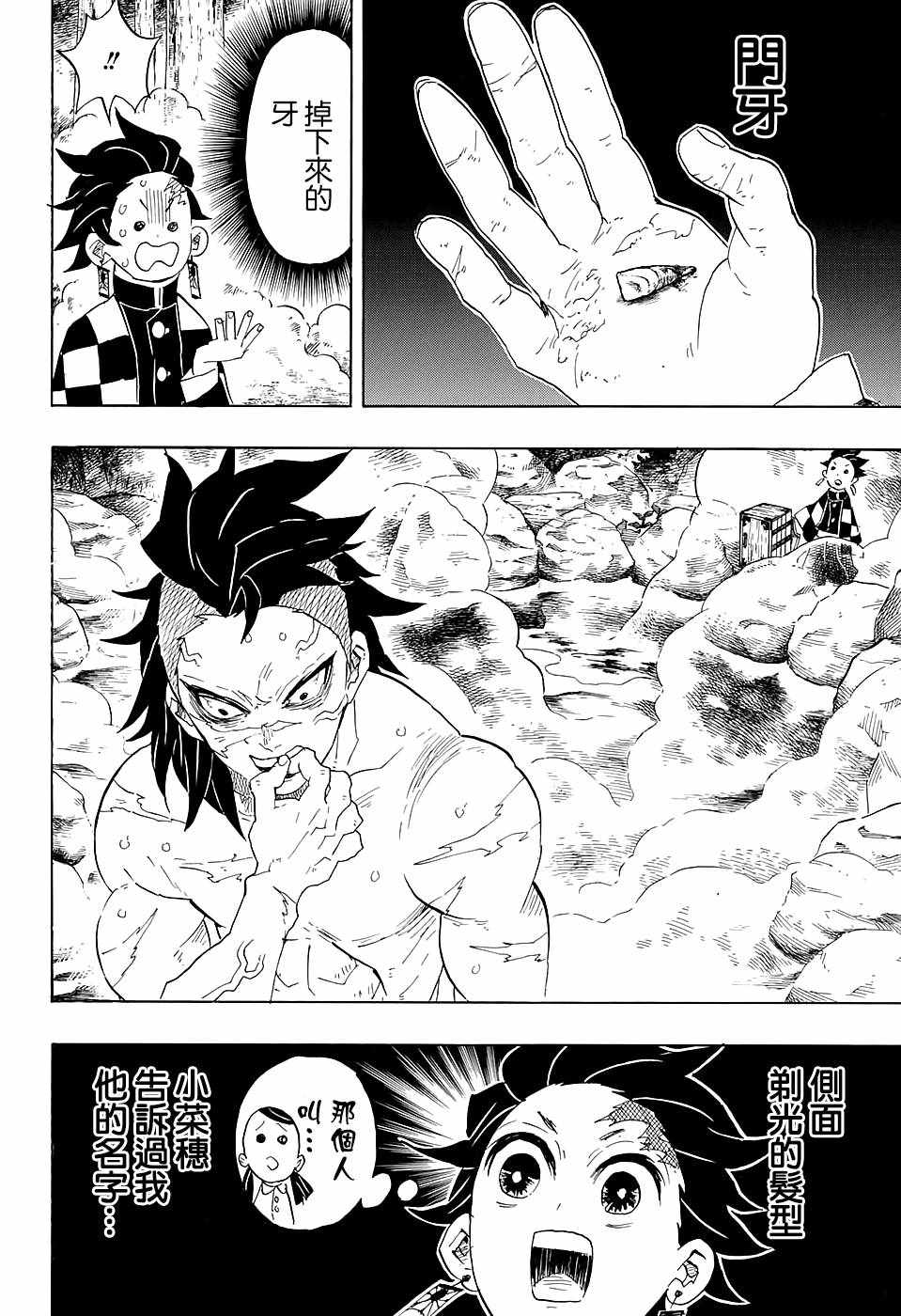 《鬼灭之刃》漫画最新章节第101话 悄悄话免费下拉式在线观看章节第【8】张图片