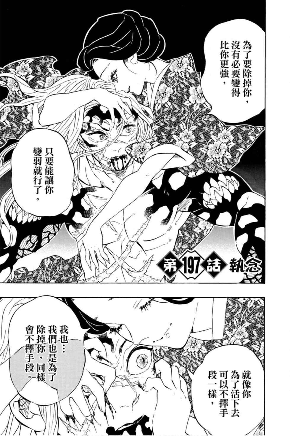 《鬼灭之刃》漫画最新章节第23卷免费下拉式在线观看章节第【6】张图片