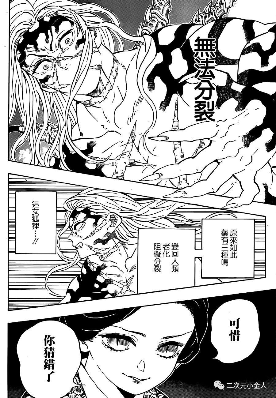 《鬼灭之刃》漫画最新章节第196话 我是免费下拉式在线观看章节第【18】张图片