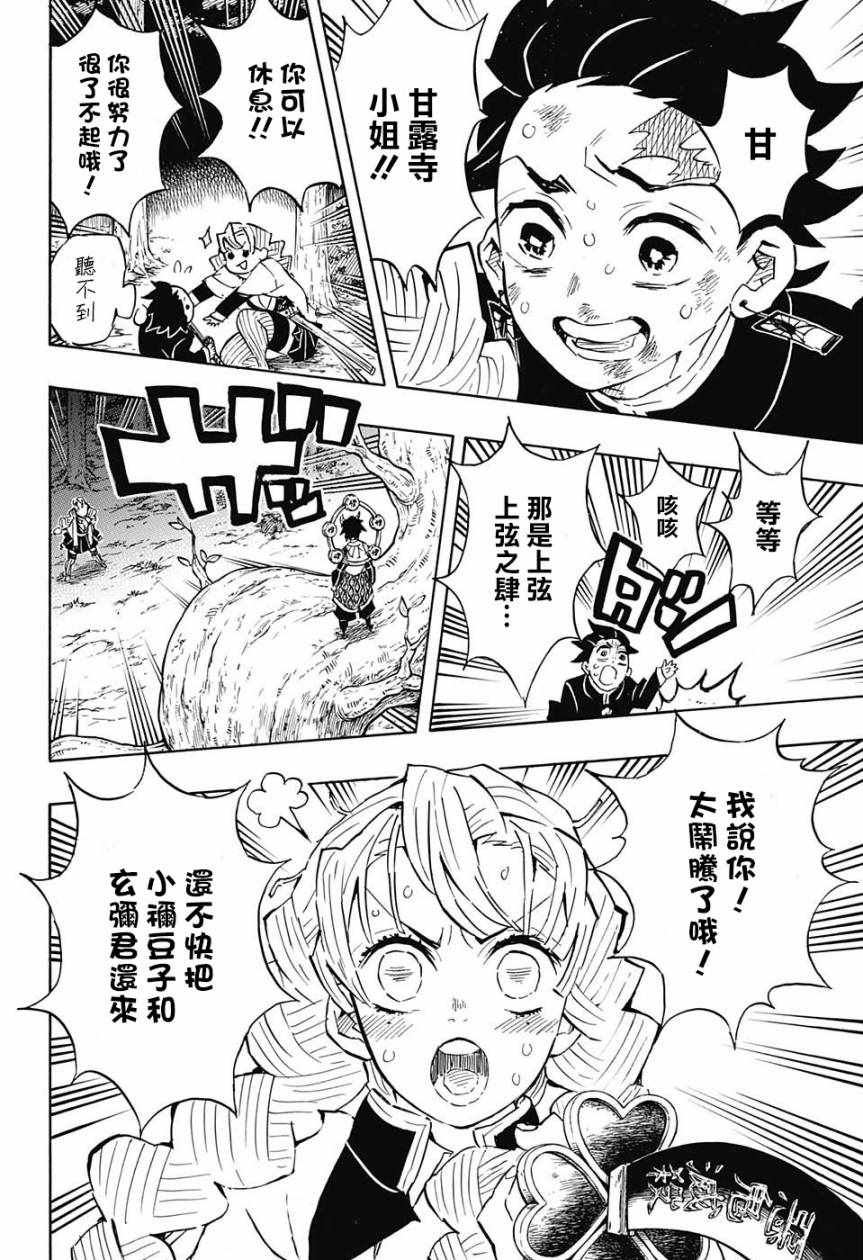 《鬼灭之刃》漫画最新章节第122话 那是暂时性的兴奋状态免费下拉式在线观看章节第【16】张图片