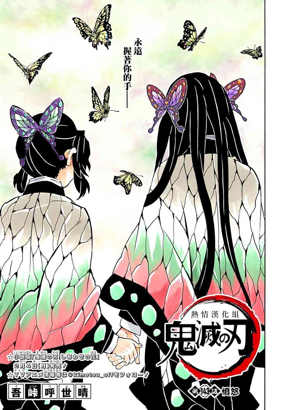 《鬼灭之刃》漫画最新章节第143话 愤怒免费下拉式在线观看章节第【1】张图片