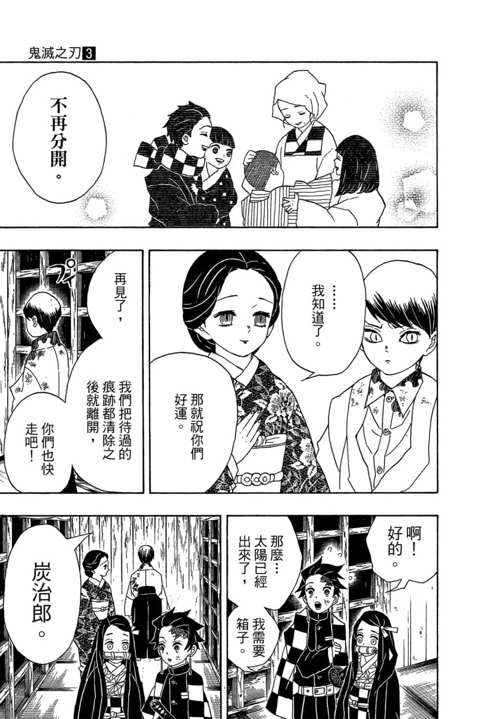 《鬼灭之刃》漫画最新章节第3卷免费下拉式在线观看章节第【62】张图片