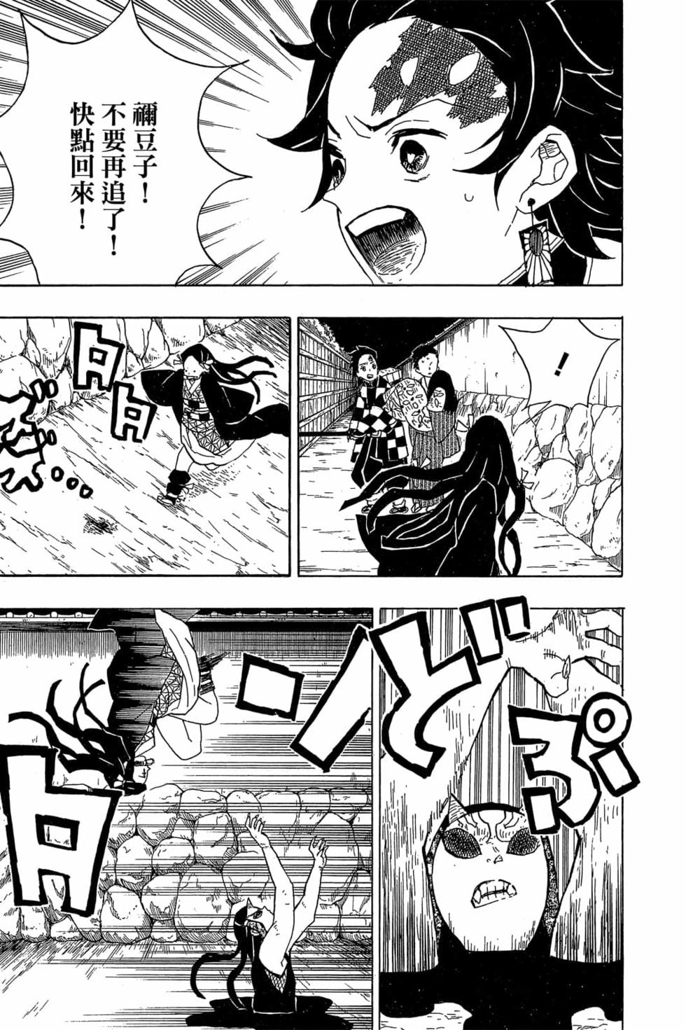 《鬼灭之刃》漫画最新章节第2卷免费下拉式在线观看章节第【88】张图片