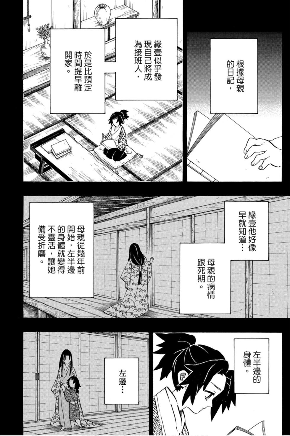 《鬼灭之刃》漫画最新章节第20卷免费下拉式在线观看章节第【167】张图片