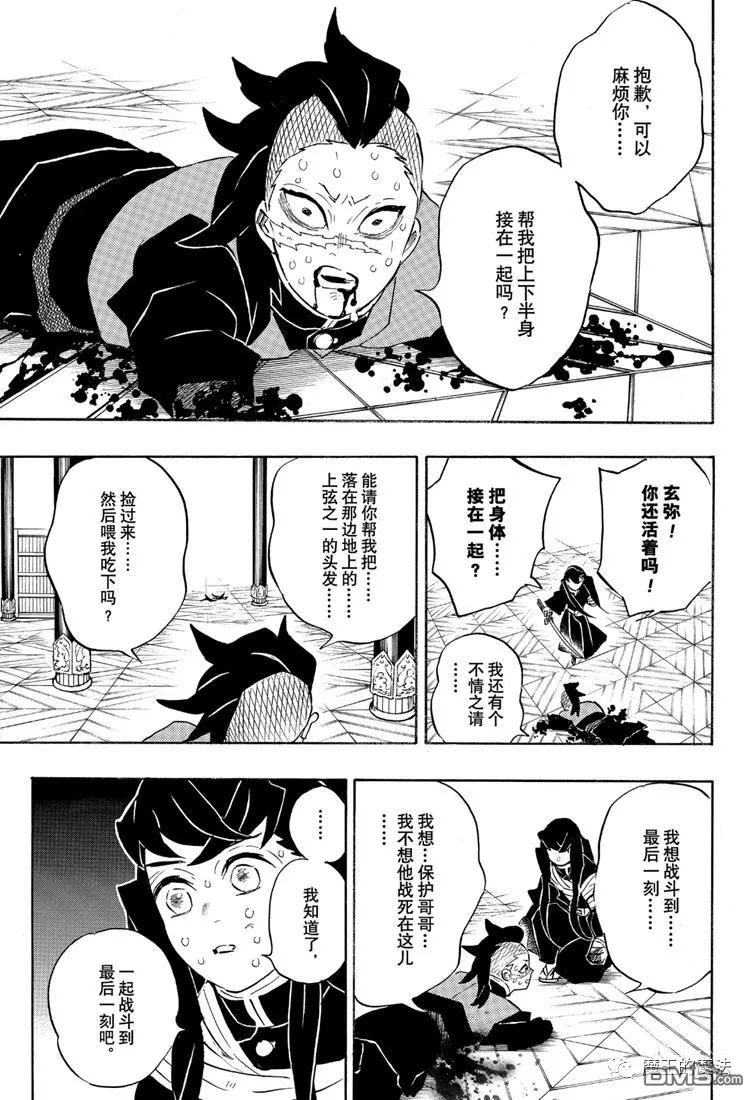 《鬼灭之刃》漫画最新章节第170话 不动之柱免费下拉式在线观看章节第【5】张图片