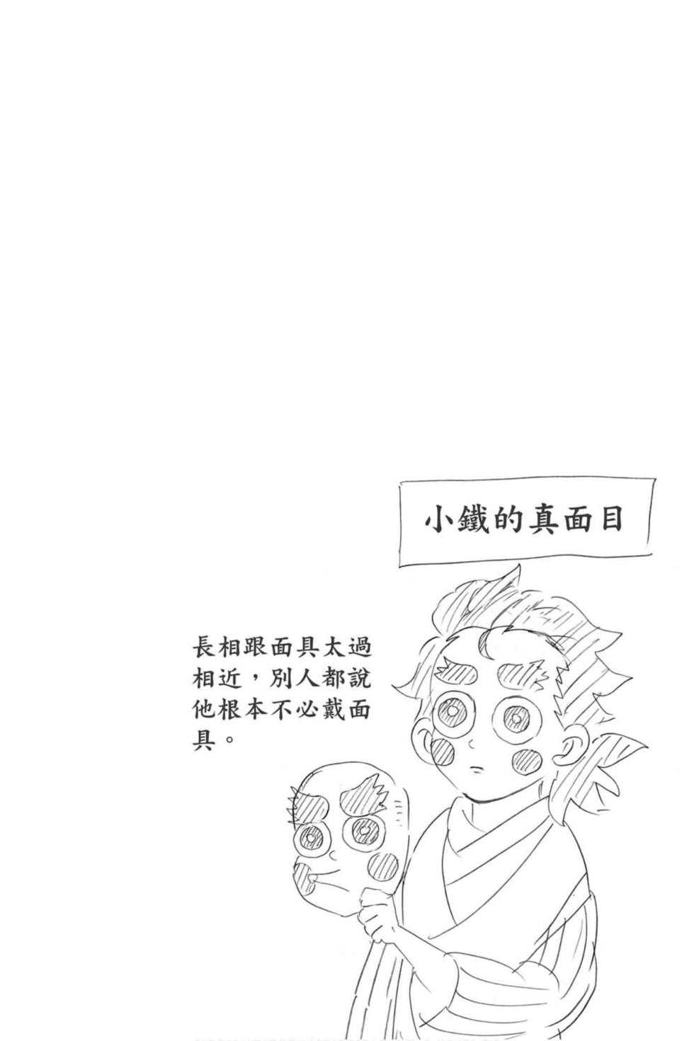 《鬼灭之刃》漫画最新章节第13卷免费下拉式在线观看章节第【25】张图片