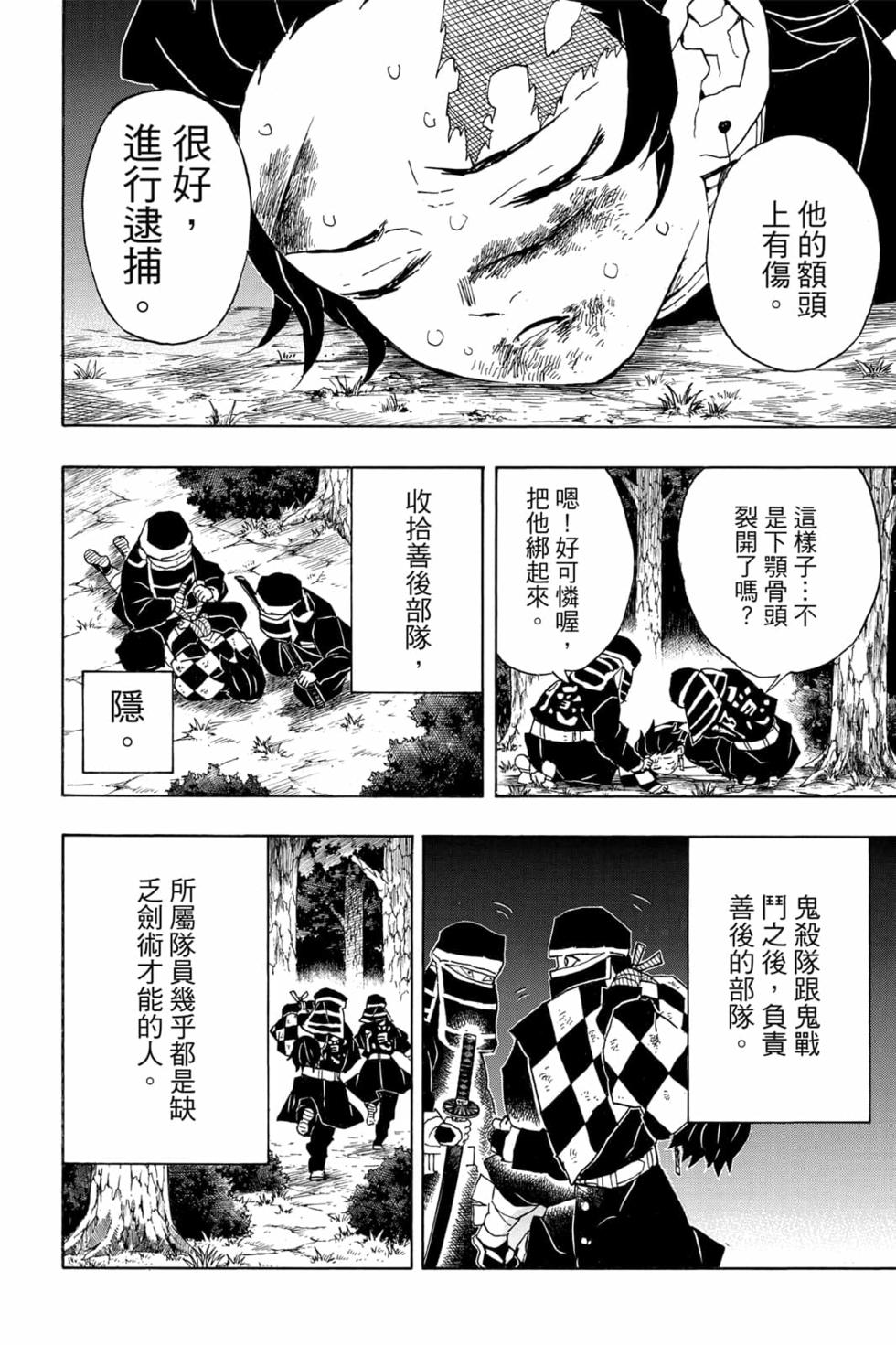 《鬼灭之刃》漫画最新章节第6卷免费下拉式在线观看章节第【25】张图片