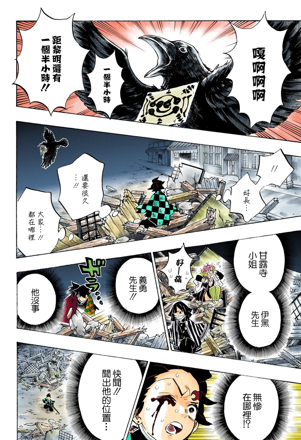 《鬼灭之刃》漫画最新章节第184话免费下拉式在线观看章节第【5】张图片