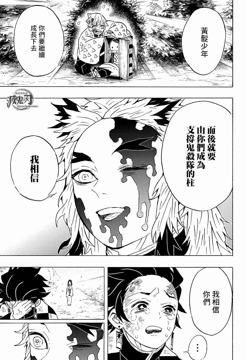 《鬼灭之刃》漫画最新章节第66话 黎明凋零免费下拉式在线观看章节第【7】张图片