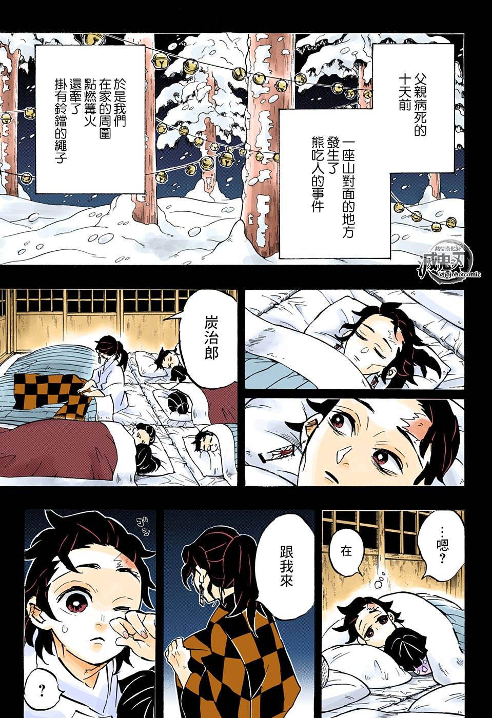 《鬼灭之刃》漫画最新章节第151话 铃鸣声雪月夜免费下拉式在线观看章节第【7】张图片