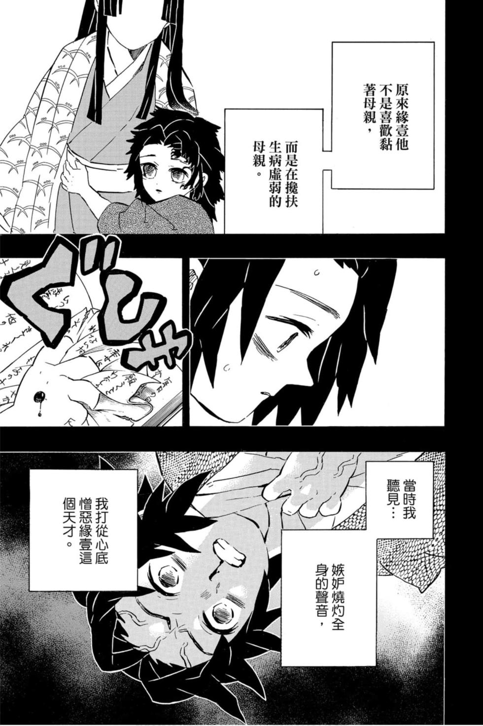 《鬼灭之刃》漫画最新章节第20卷免费下拉式在线观看章节第【168】张图片