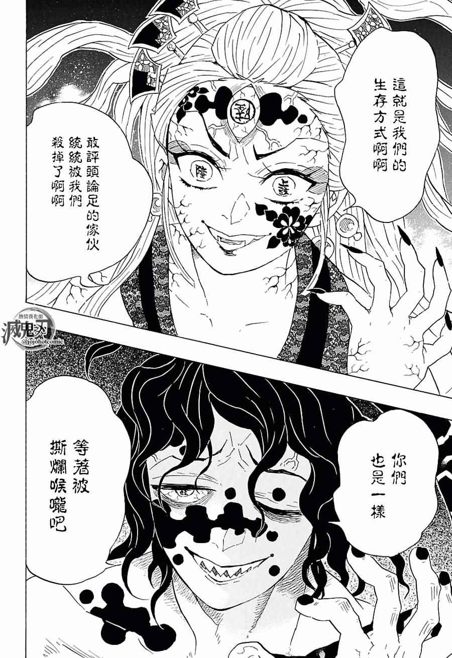 《鬼灭之刃》漫画最新章节第88话 击败法免费下拉式在线观看章节第【12】张图片