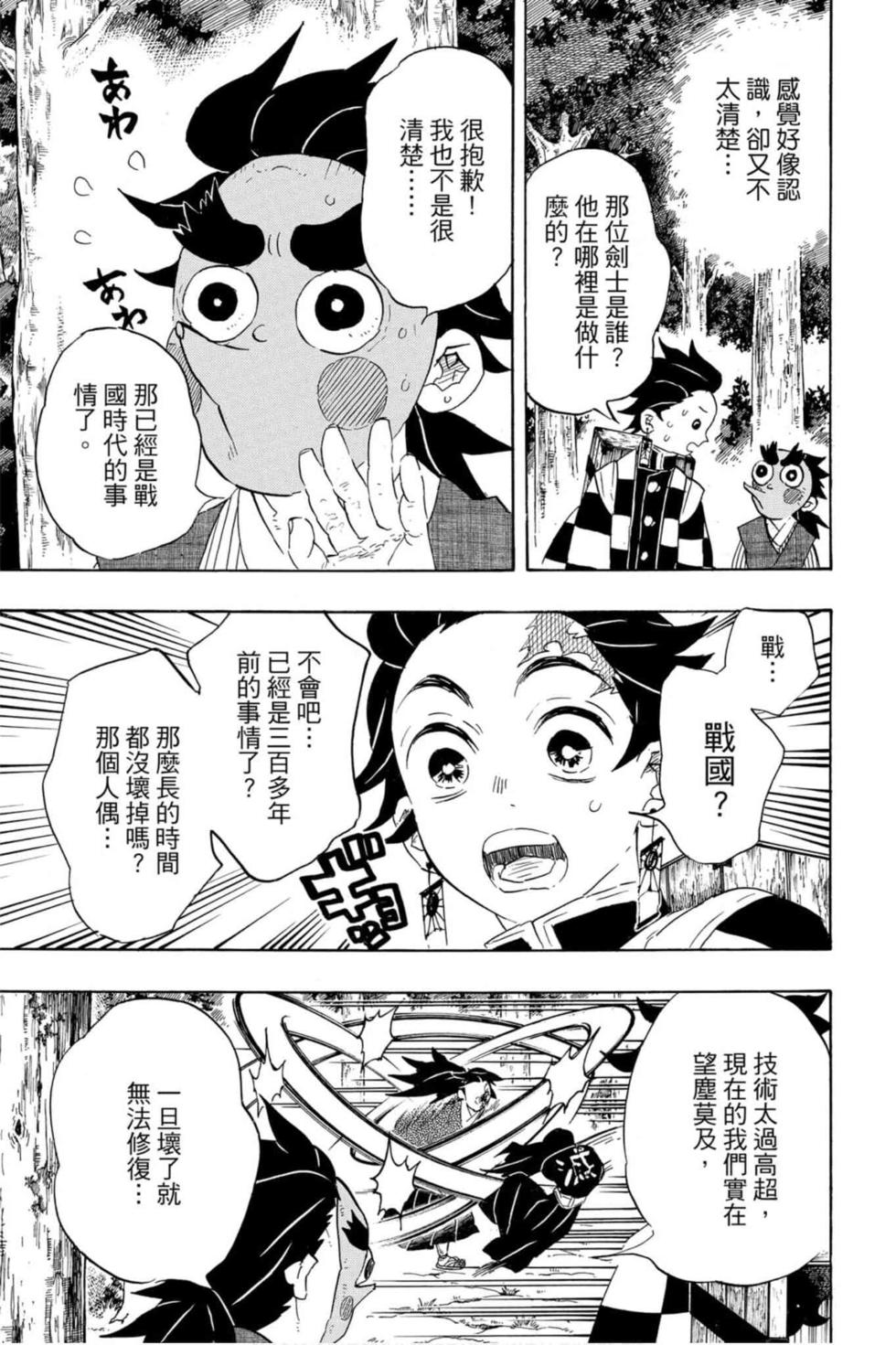 《鬼灭之刃》漫画最新章节第12卷免费下拉式在线观看章节第【110】张图片