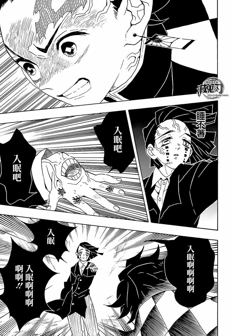 《鬼灭之刃》漫画最新章节第59话 侮辱免费下拉式在线观看章节第【7】张图片