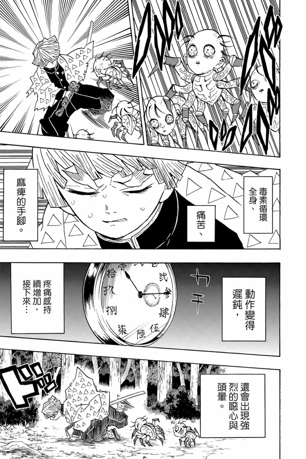 《鬼灭之刃》漫画最新章节第4卷免费下拉式在线观看章节第【168】张图片