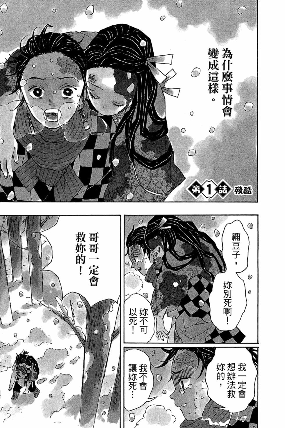 《鬼灭之刃》漫画最新章节第1卷免费下拉式在线观看章节第【4】张图片