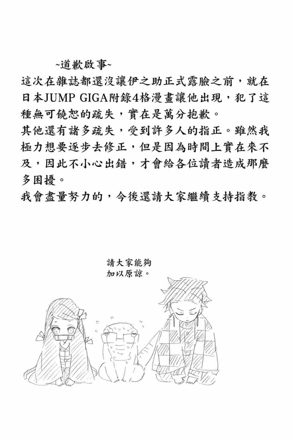 《鬼灭之刃》漫画最新章节第4卷免费下拉式在线观看章节第【186】张图片