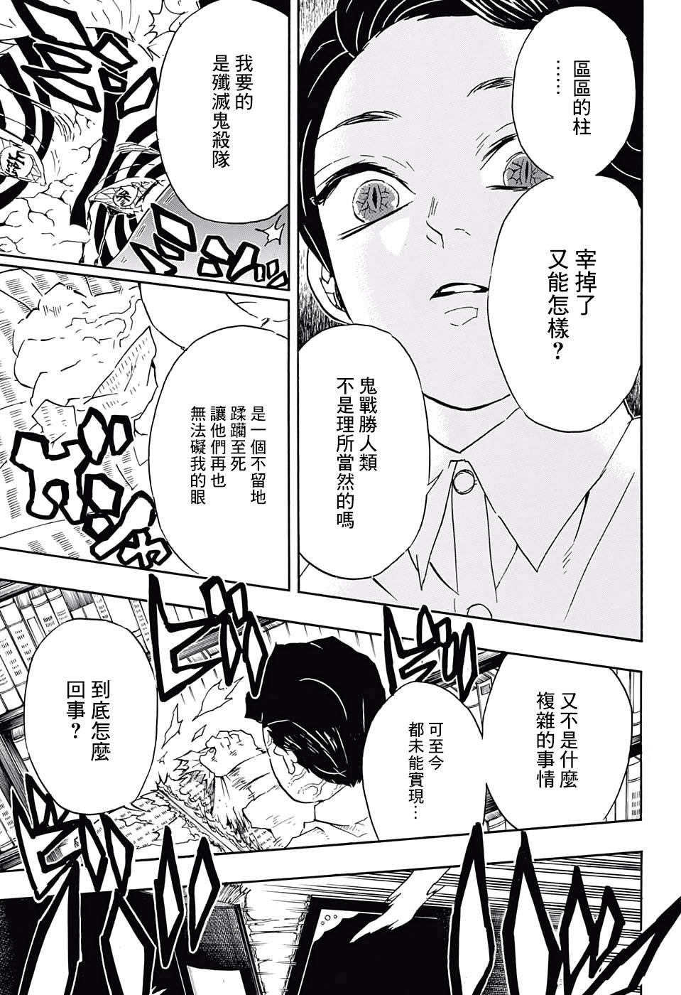 《鬼灭之刃》漫画最新章节第67话 寻觅之物免费下拉式在线观看章节第【7】张图片