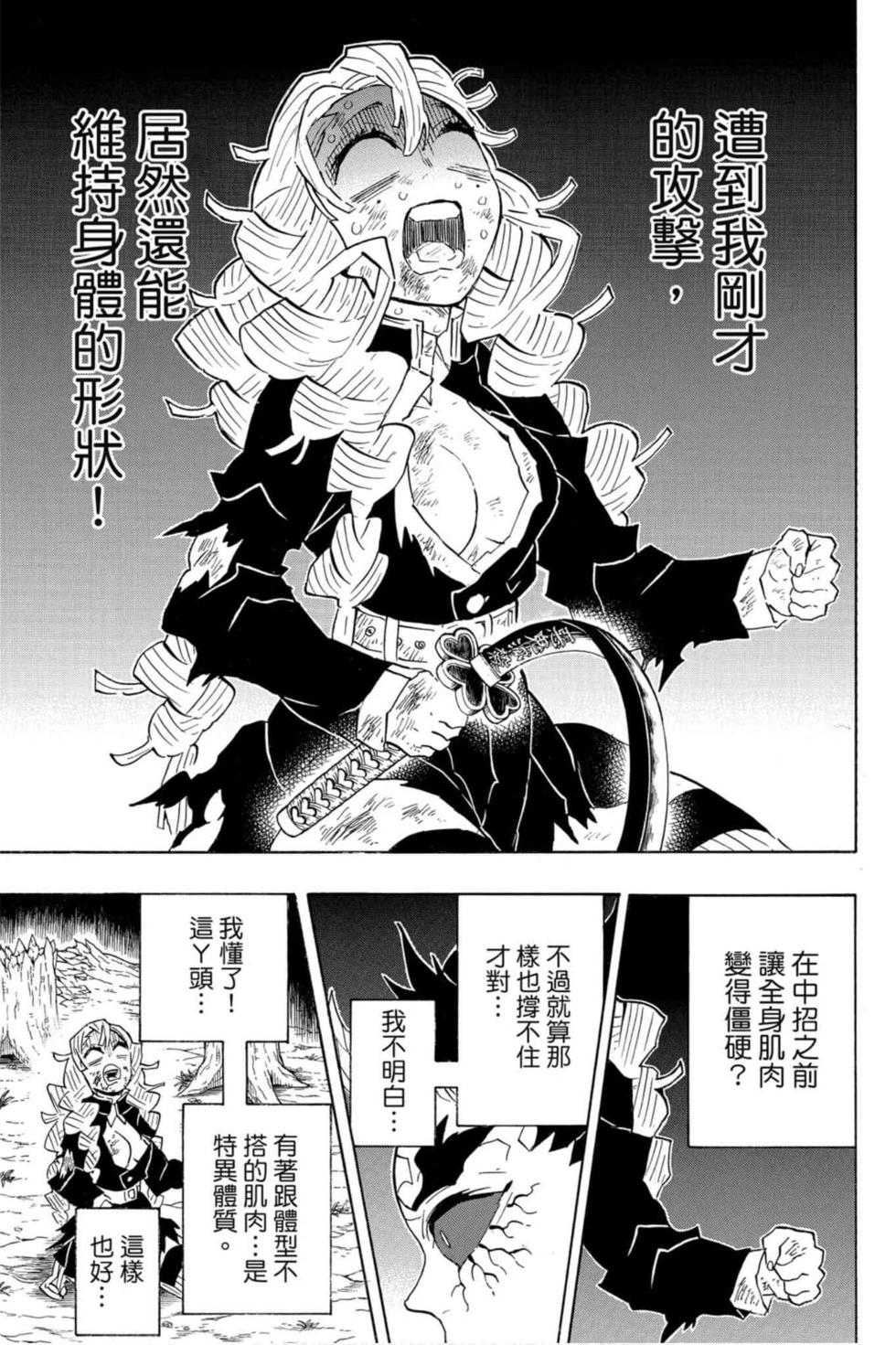 《鬼灭之刃》漫画最新章节第14卷免费下拉式在线观看章节第【160】张图片