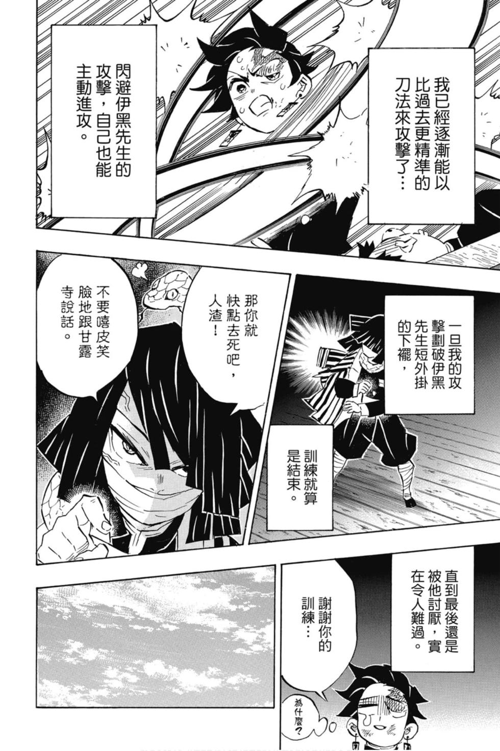 《鬼灭之刃》漫画最新章节第15卷免费下拉式在线观看章节第【161】张图片