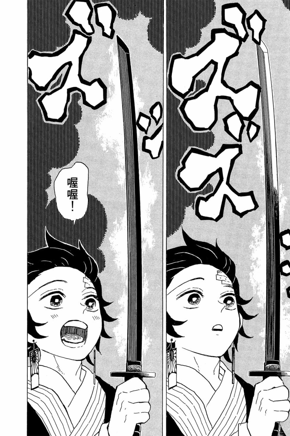 《鬼灭之刃》漫画最新章节第2卷免费下拉式在线观看章节第【41】张图片