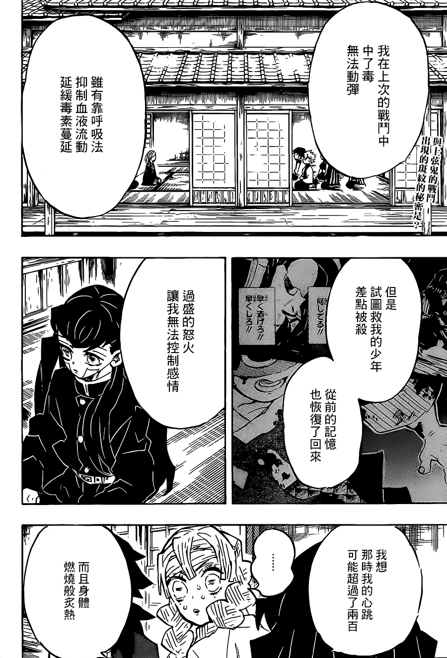 《鬼灭之刃》漫画最新章节第129话 若要能有斑纹免费下拉式在线观看章节第【2】张图片