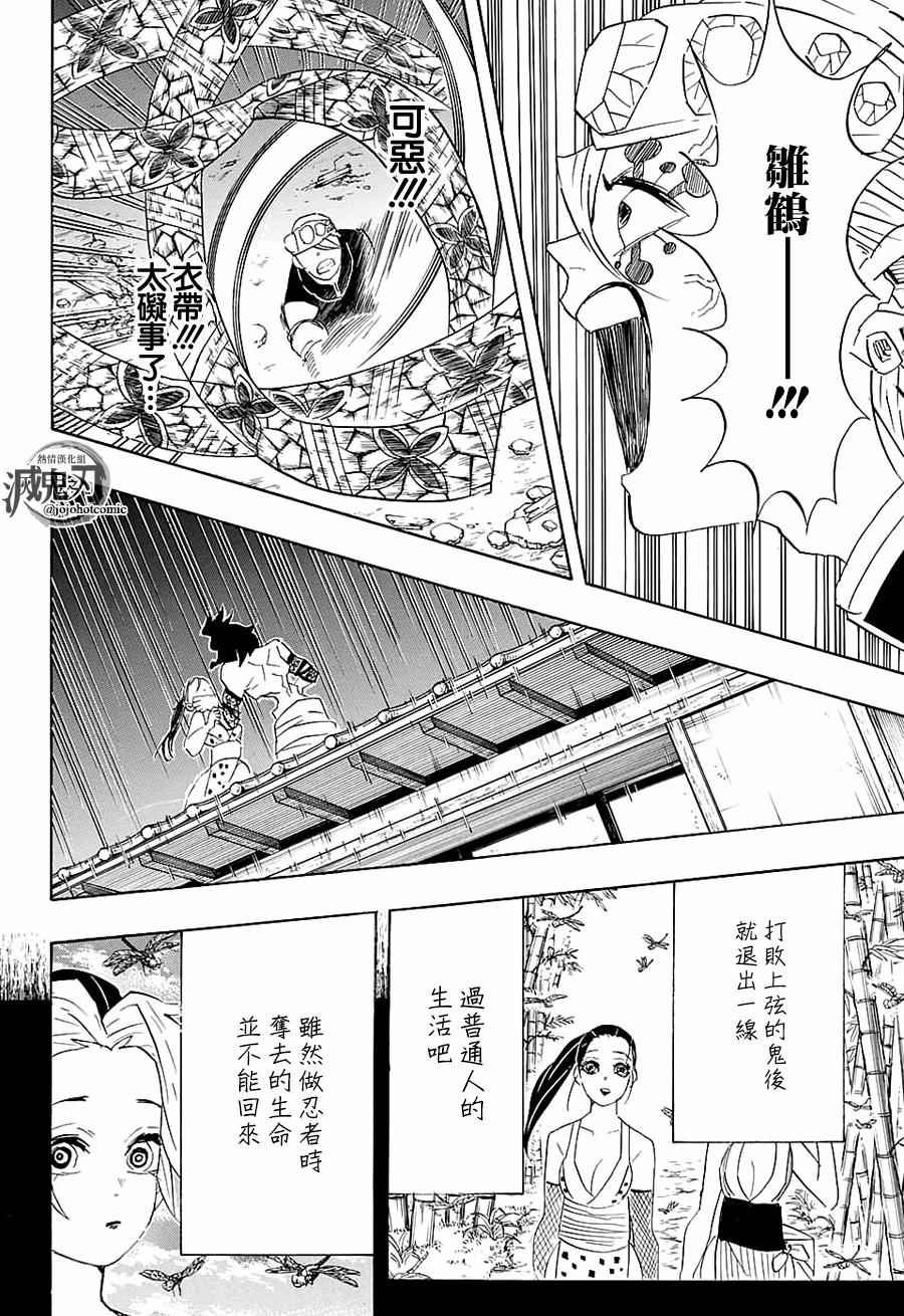 《鬼灭之刃》漫画最新章节第90话 感谢你免费下拉式在线观看章节第【10】张图片