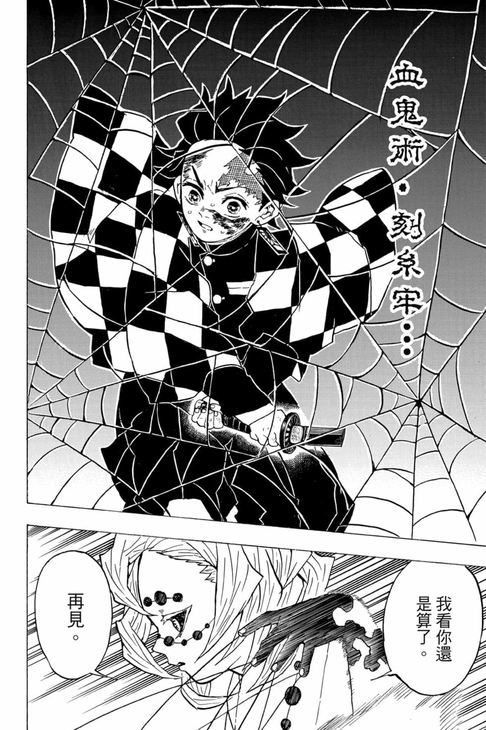 《鬼灭之刃》漫画最新章节第5卷免费下拉式在线观看章节第【101】张图片