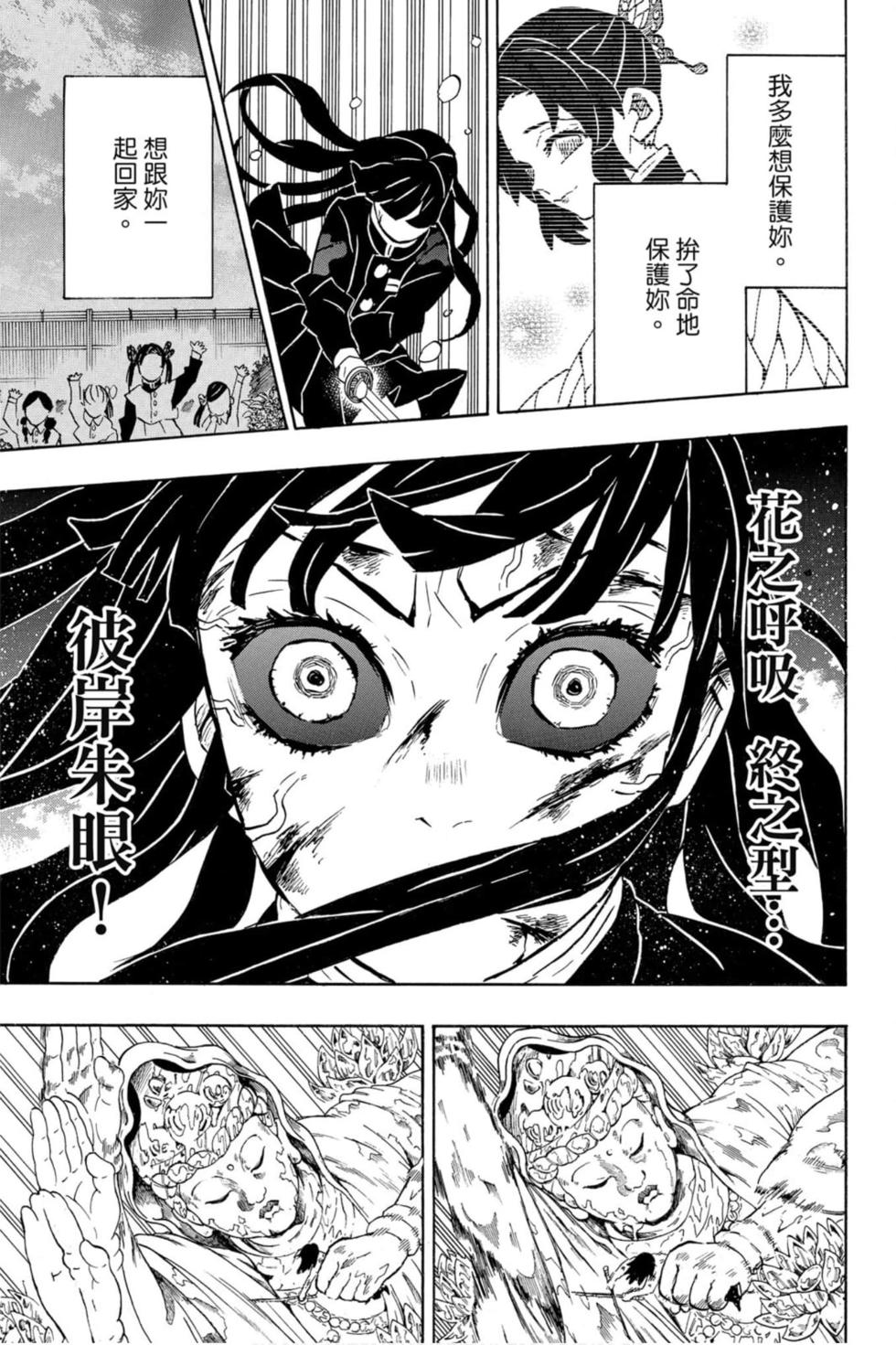 《鬼灭之刃》漫画最新章节第19卷免费下拉式在线观看章节第【44】张图片