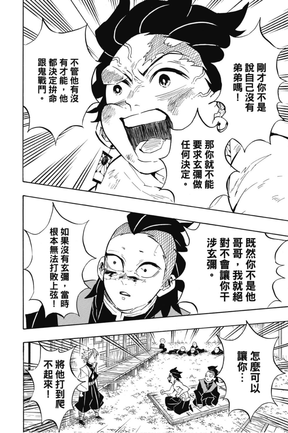 《鬼灭之刃》漫画最新章节第15卷免费下拉式在线观看章节第【179】张图片