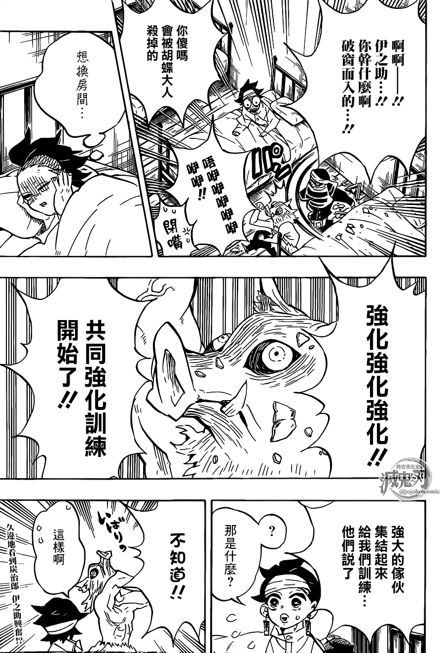 《鬼灭之刃》漫画最新章节第129话 若要能有斑纹免费下拉式在线观看章节第【19】张图片