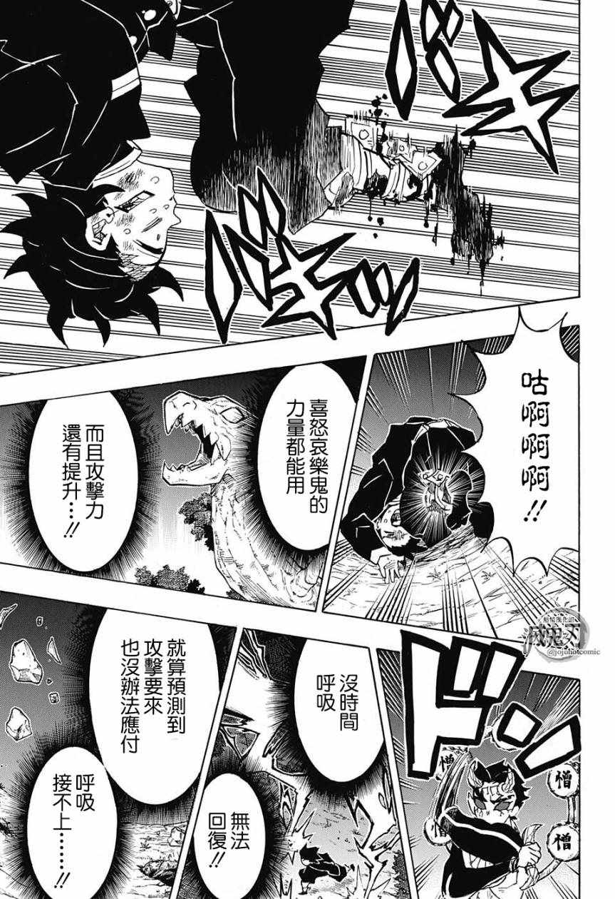 《鬼灭之刃》漫画最新章节第122话 那是暂时性的兴奋状态免费下拉式在线观看章节第【11】张图片