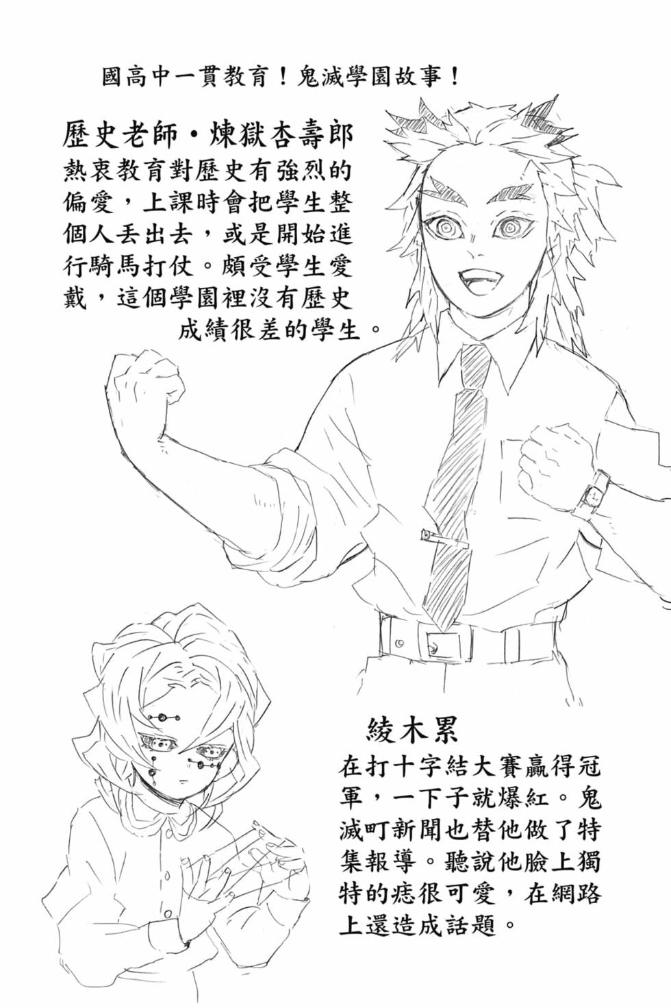 《鬼灭之刃》漫画最新章节第7卷免费下拉式在线观看章节第【203】张图片